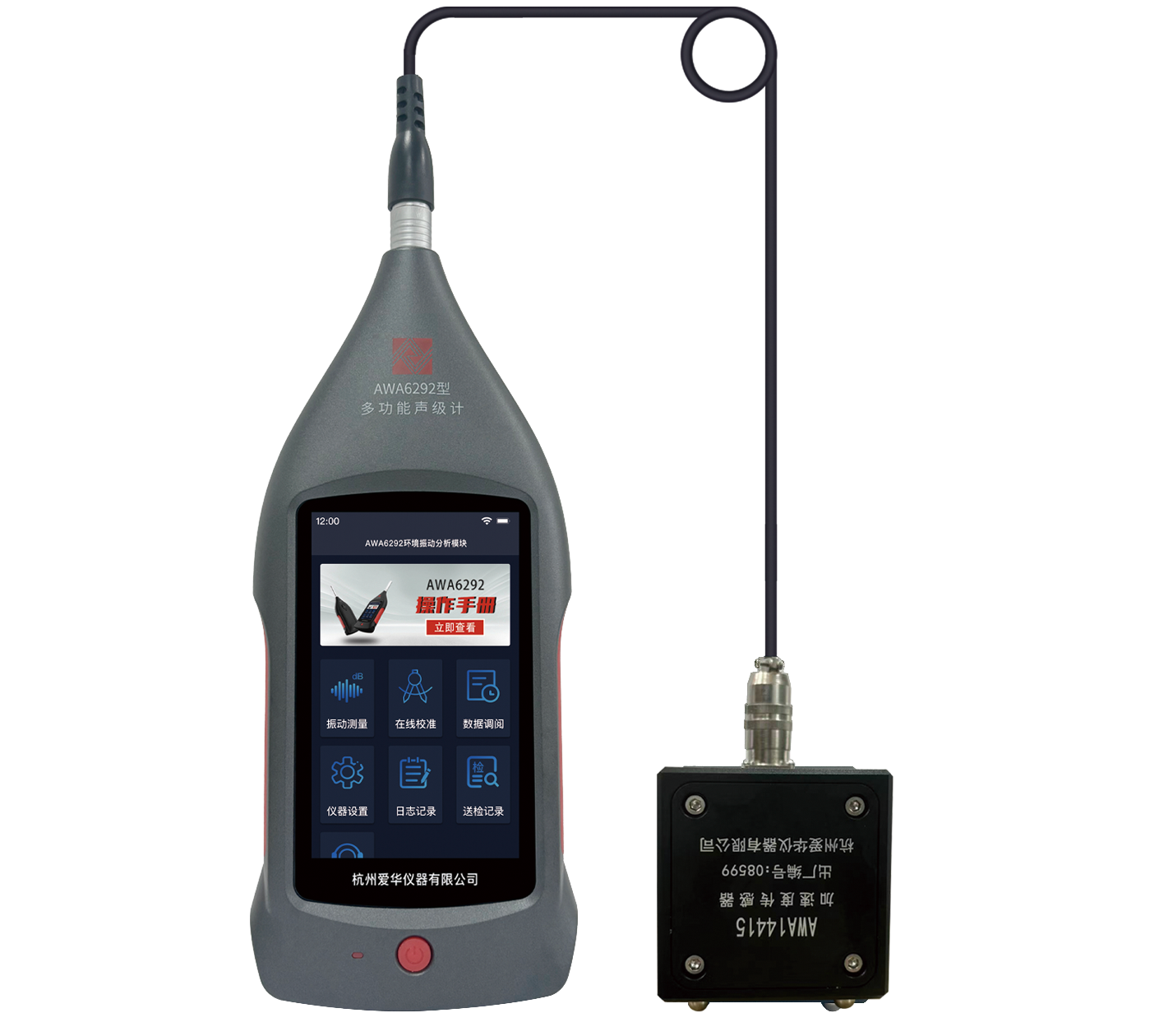 AWA6292 型多功能声级计(环境振动选配)