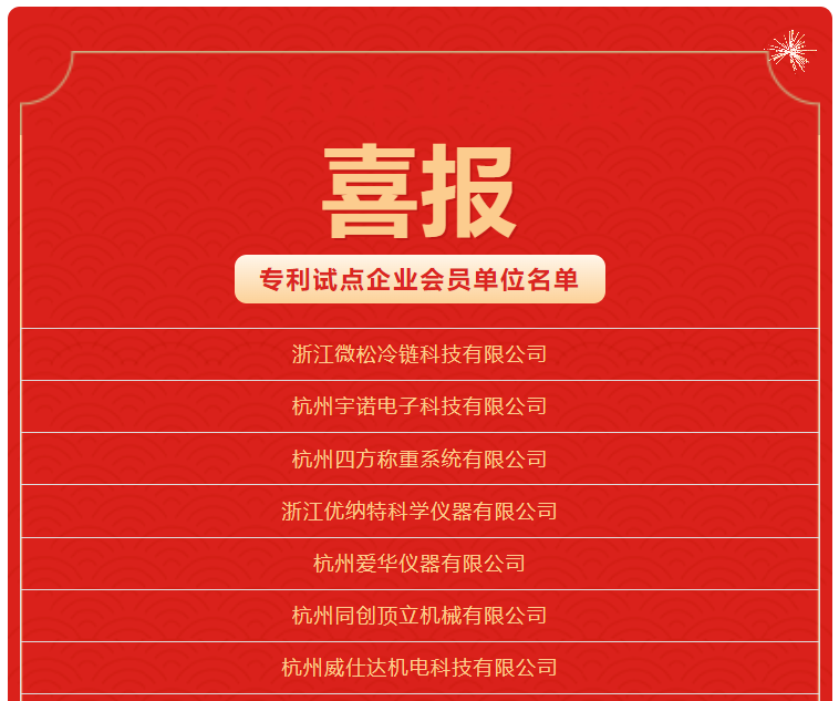 试点企业名单截图.png